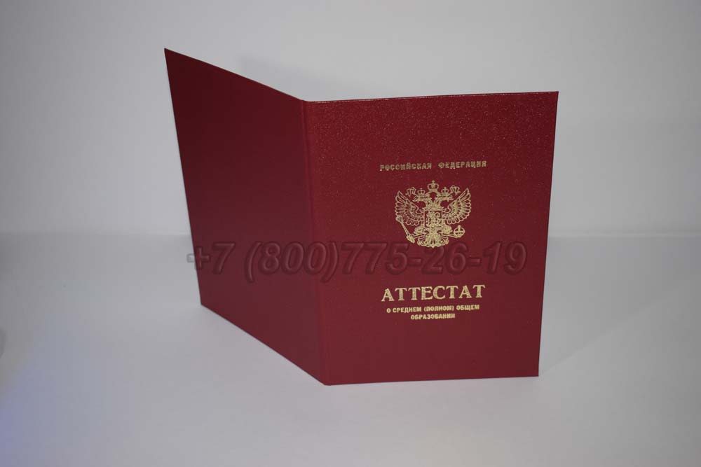 Аттестат за 11 класс серебро Гознак 2010-2013 год выпуска г.Кемерово