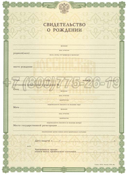 Свидетельство о рождении - Россия Гознак 1998-2025 год выпуска г.Кемерово