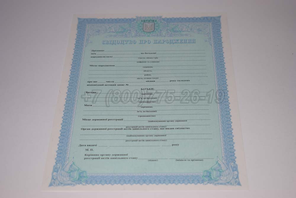 Свидетельство о рождении - Украина Гознак 2009-2025 год выпуска г.Кемерово