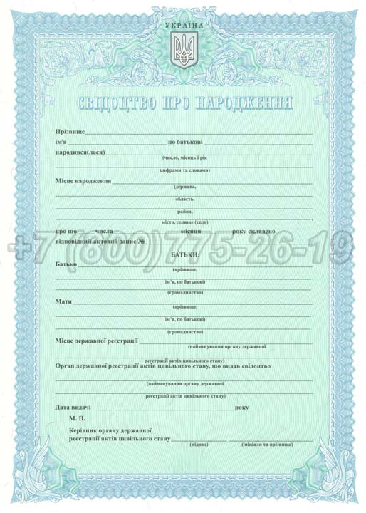 Свидетельство о рождении - Украина Гознак 2009-2025 год выпуска г.Кемерово
