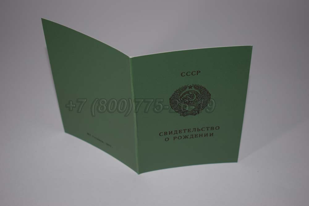 Свидетельство о рождении - Азербайджан Гознак 1970-1991 год выпуска г.Кемерово
