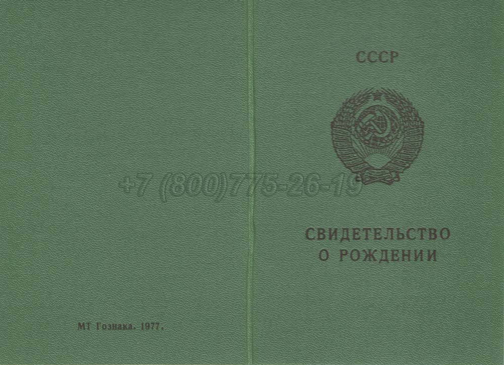 Свидетельство о рождении - Азербайджан Гознак 1970-1991 год выпуска г.Кемерово