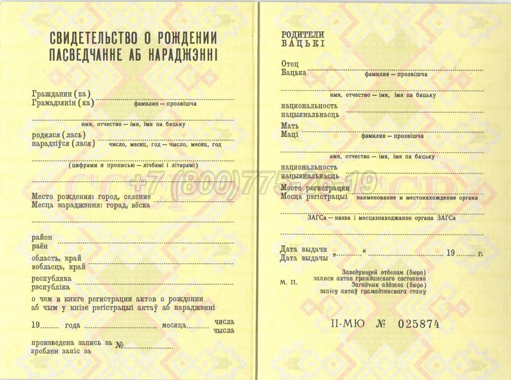 Свидетельство о рождении - Беларусь Гознак 1970-1991 год выпуска г.Кемерово