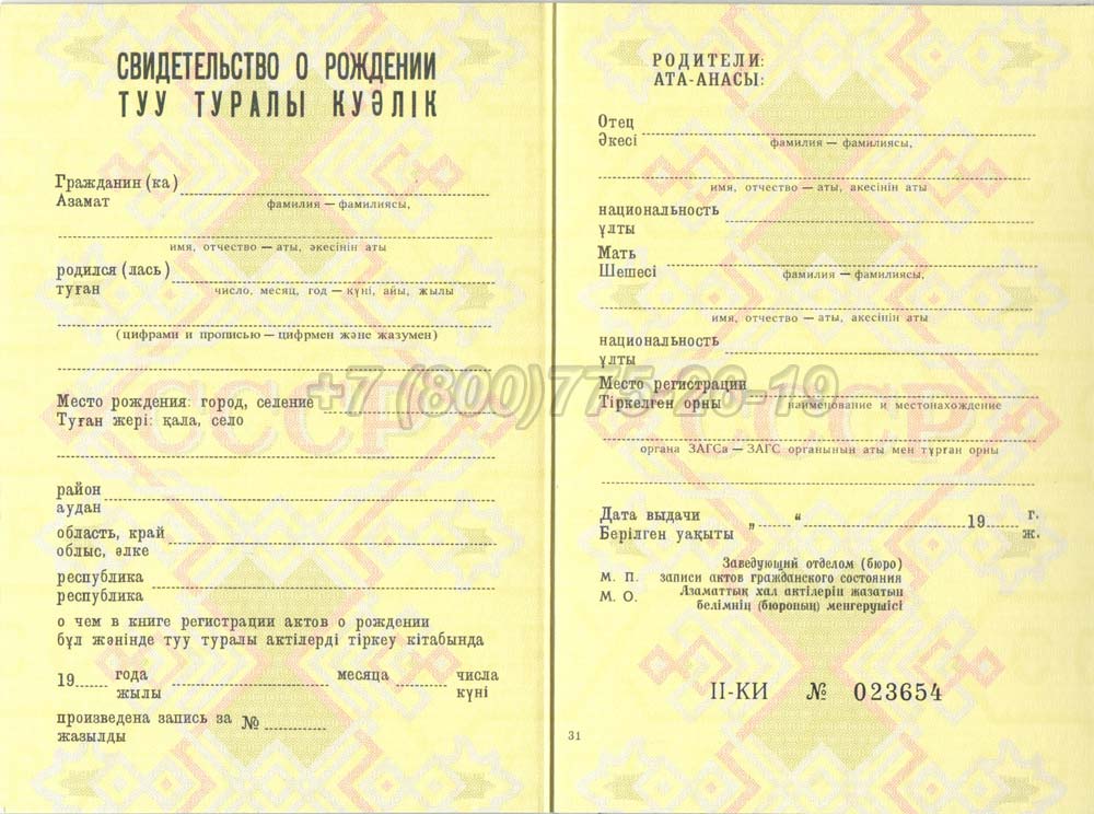 Свидетельство о рождении - Казахстан Гознак 1970-1991 год выпуска г.Кемерово
