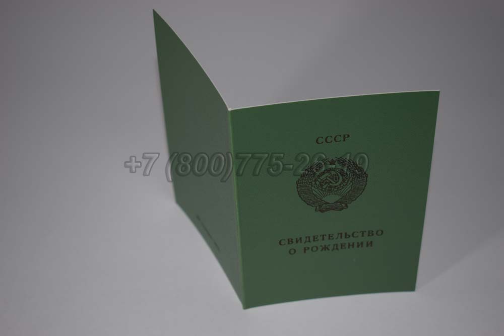 Свидетельство о рождении - Киргизия Гознак 1970-1991 год выпуска г.Кемерово