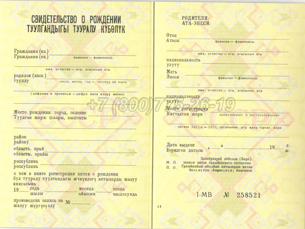 Свидетельство о рождении - Киргизия Гознак 1970-1991 год выпуска г.Кемерово