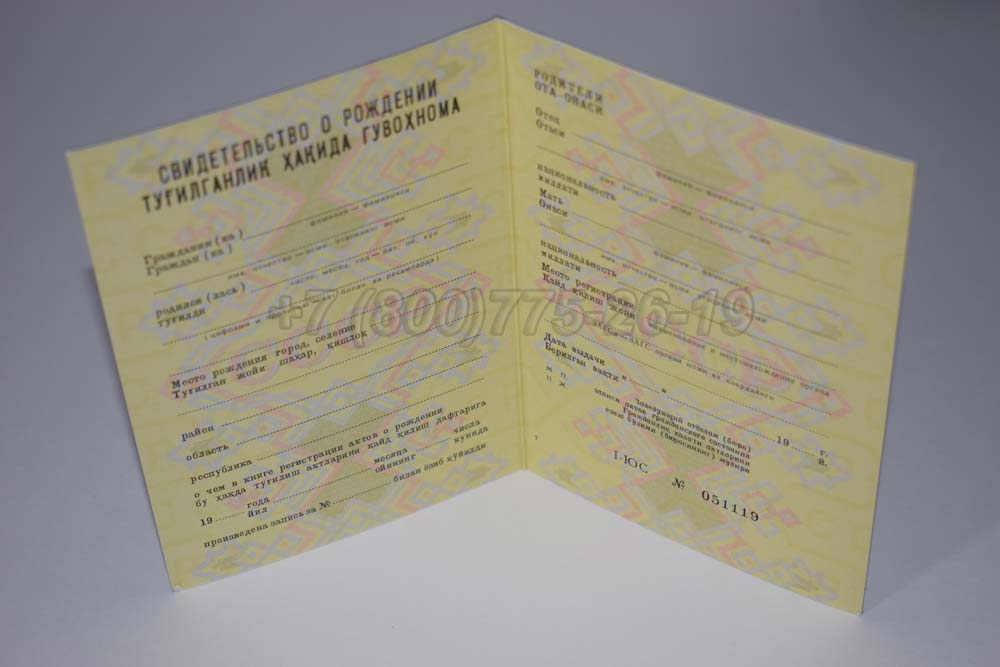 Свидетельство о рождении - Узбекистан Гознак 1970-1991 год выпуска г.Кемерово