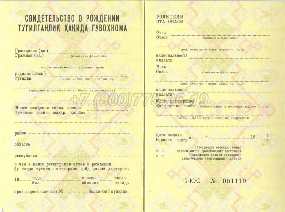 Свидетельство о рождении - Узбекистан Гознак 1970-1991 год выпуска г.Кемерово