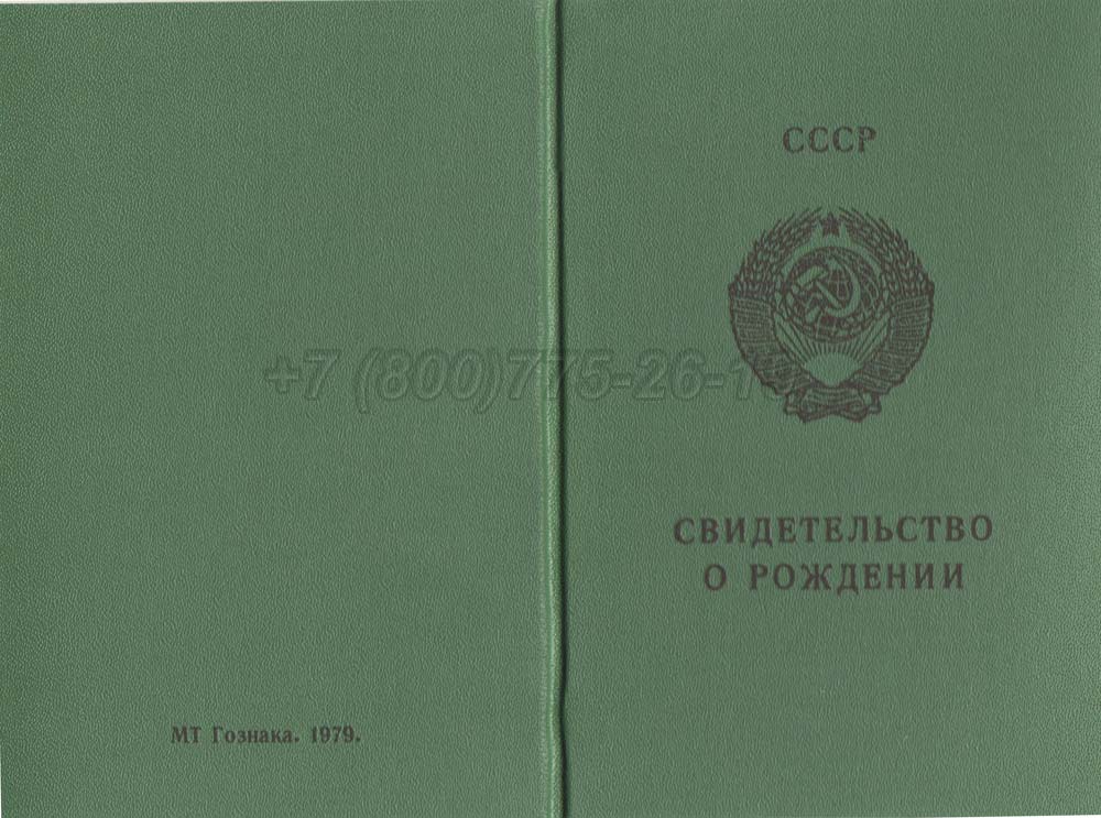 Свидетельство о рождении - Узбекистан Гознак 1970-1991 год выпуска г.Кемерово