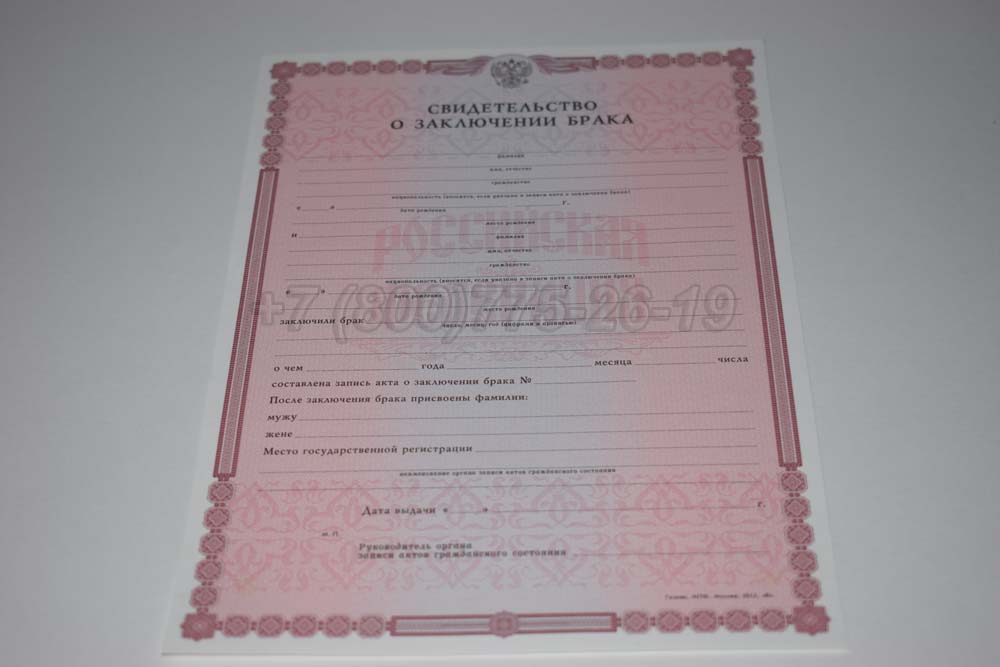 Свидетельство о браке - Россия Гознак 1998-2025 год выпуска г.Кемерово