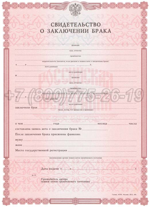 Свидетельство о браке - Россия Гознак 1998-2025 год выпуска г.Кемерово