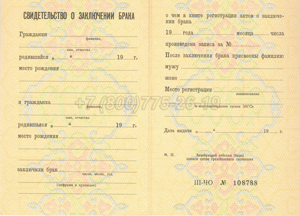 Свидетельство о браке - РСФСР Гознак 1970-1991 год выпуска г.Кемерово