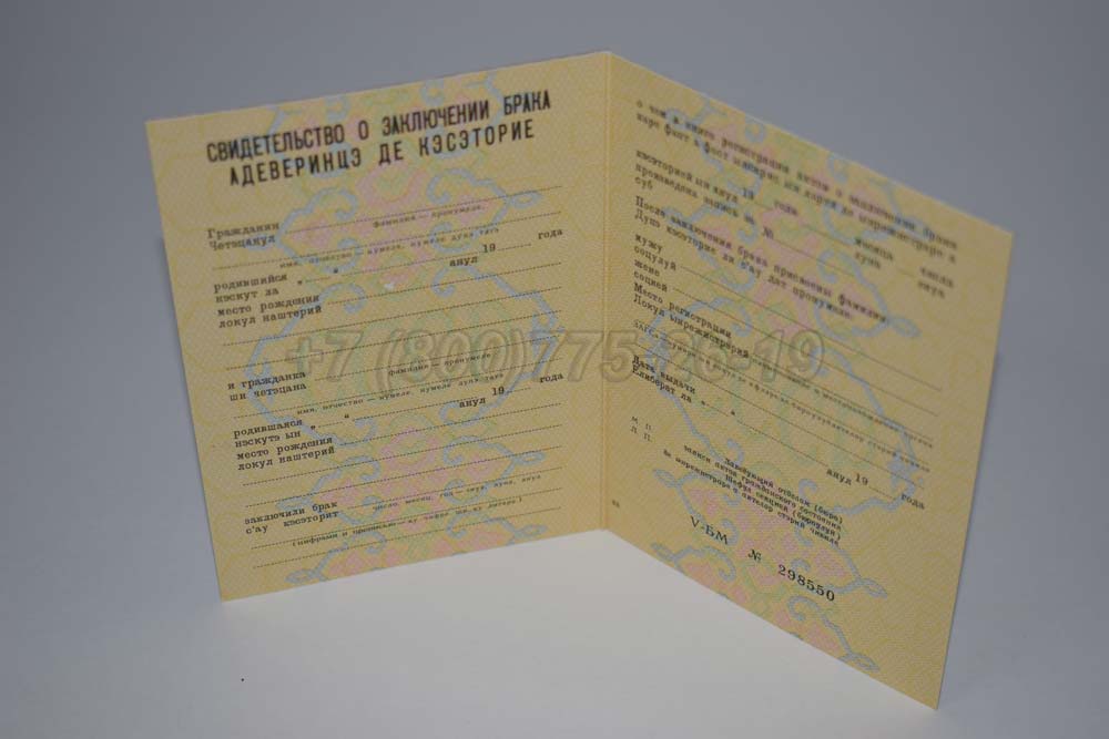Купить Свидетельство о браке - Молдавия Гознак 1970-1991 год выпуска г.Кемерово