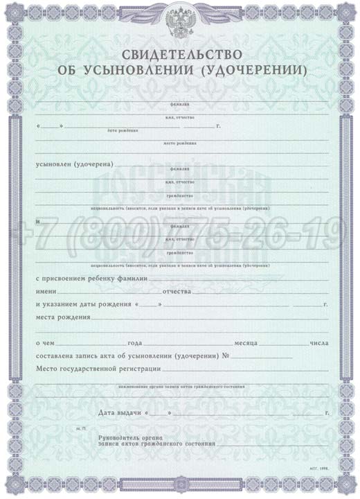 Свидетельство об усыновлении Гознак 1998-2025 год выпуска г.Кемерово