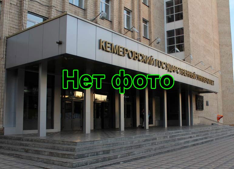 Покупка диплома Кемеровского филиала Московского государственного университета экономики, статистики и информатики (МЭСИ)