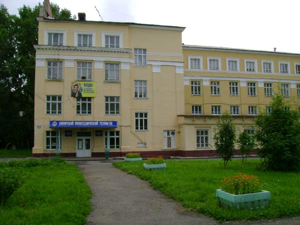 Покупка диплома Сибирского политехнического техникума