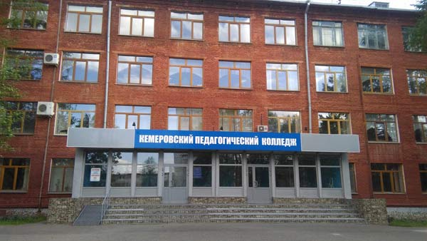 Покупка диплома Кемеровского педагогического колледжа