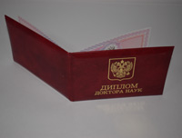 Купить диплом доктора наук в Кемерово