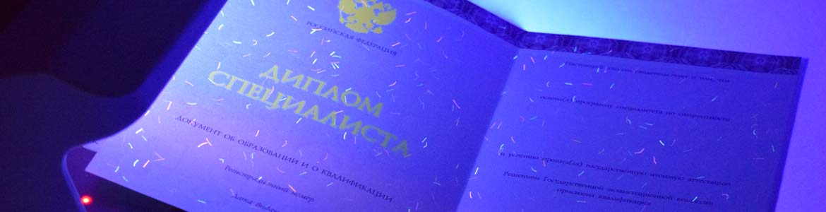 Купить диплом о Высшем Образовании в Кемерово нового образца